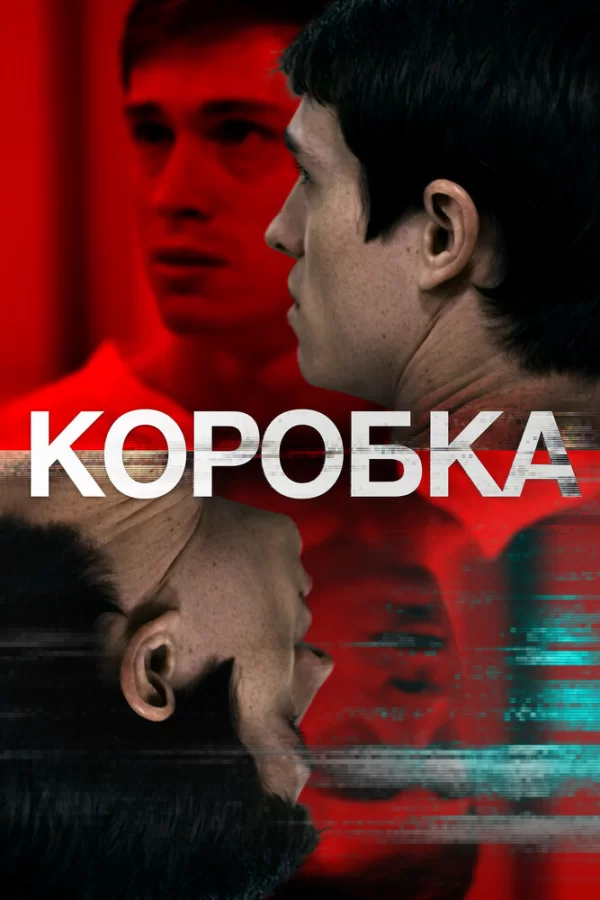 Коробка